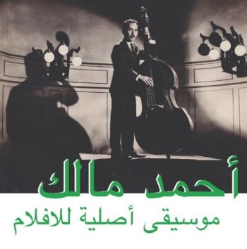 Malek Ahmed - Musique Orginal De Films i gruppen VINYL / RNB, Disco & Soul hos Bengans Skivbutik AB (1883794)