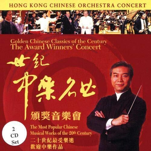 Hong Kong Chinese Orchestra - Award Winners Concert i gruppen CD / Worldmusic/ FolkeMusikkk hos Bengans Skivbutik AB (3323330)