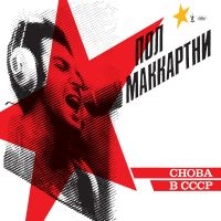 Paul Mccartney - Choba B Cccp (Vinyl) i gruppen -Start FVS hos Bengans Skivbutik AB (3635370)