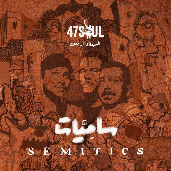 47Soul - Semitics i gruppen VINYL / Toppselgere hos Bengans Skivbutik AB (3840020)