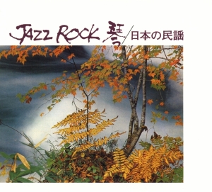Tadao Sawai - Jazz Rock i gruppen CD / Jazz hos Bengans Skivbutik AB (3927681)
