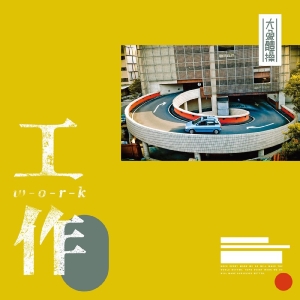 Elephant Gym - Work i gruppen CD hos Bengans Skivbutik AB (3942356)