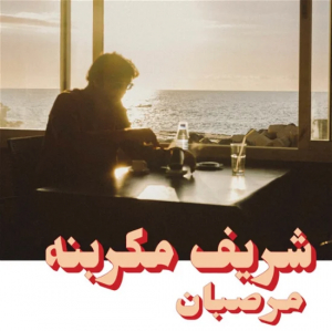 Megarbane Charif - Marzipan i gruppen VINYL hos Bengans Skivbutik AB (4275994)