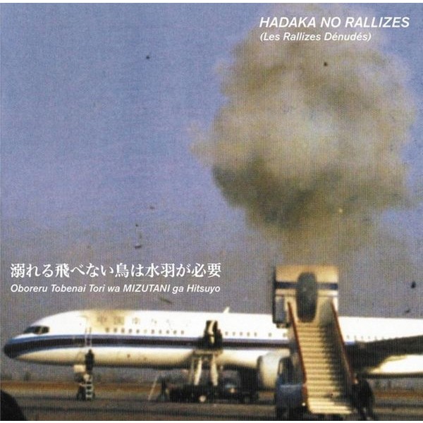 Les Rallizes Denudes - Flightless Bird Needs Water Wings - i gruppen VINYL / Pop-Rock hos Bengans Skivbutik AB (5513781)