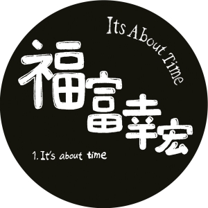 Yukihiro Fukutomi - It's About Time i gruppen Labels /  hos Bengans Skivbutik AB (5521045)