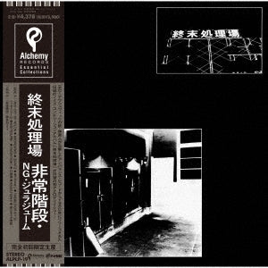 Hijokaidan / Ng / Jurajium - Shumatsu Shorijo i gruppen VINYL hos Bengans Skivbutik AB (5591498)