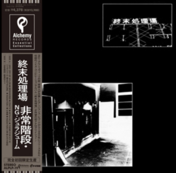 Hijokaidan / Ng / Jurajium - Shumatsu Shorijo i gruppen VINYL / Toppselgere hos Bengans Skivbutik AB (5591498)