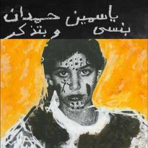 Yasmine Hamdan - I Remember I Forget ???? ?????? i gruppen VI TIPSER / Fredagsutgivelser / 2025-09-19 hos Bengans Skivbutik AB (5634796)