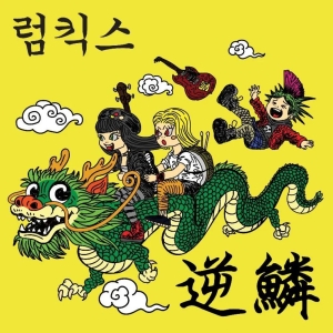 Rumkicks - Hit A Nerve (Colored Vinyl Lp) i gruppen VINYL / Kommende / Pop-Rock hos Bengans Skivbutik AB (5651998)