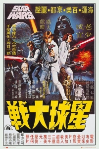 Movie Poster - Star Wars Hong Kong Movie (91,5 X 61 Cm) i gruppen MERCHANDISE / Poster / TV-serie hos Bengans Skivbutik AB (5658041)