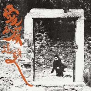 Otay:Onii - Love Is In The Shit i gruppen CD / Kommende / Pop-Rock hos Bengans Skivbutik AB (5664646)