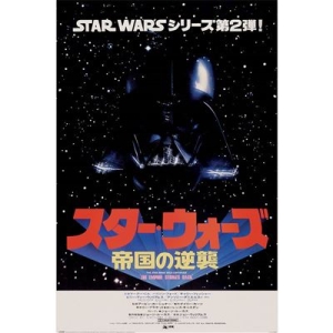Movie Poster  - Star Wars (Japanese One Sheet)  Poster 91,5 X 61 Cm i gruppen MERCHANDISE / Poster / Soundtrack hos Bengans Skivbutik AB (5669215)