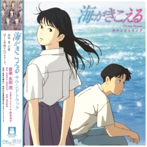 Original Soundtrack - Ocean Waves - Original Soundtrack i gruppen VINYL / Japansk Musik hos Bengans Skivbutik AB (5669890)
