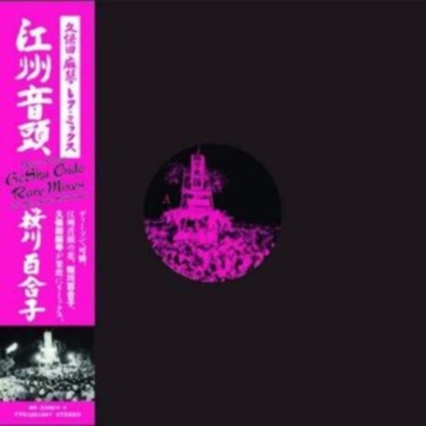 Yuriko Sakuragawa - Goshu Ondo (Kubota Makoto Rare Mix) i gruppen VINYL / Toppselgere hos Bengans Skivbutik AB (5684638)