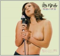 Reiko Ike - Kokutsu i gruppen CD / Rock hos Bengans Skivbutik AB (602808)