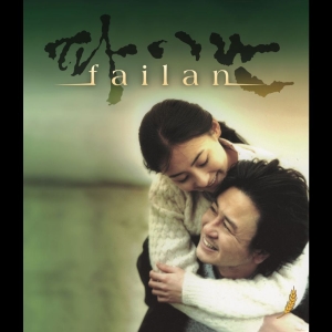 Various Artists - Failan