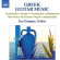 Various Composers - Greek Guitar Music Various Composers - Greek Guitar Music