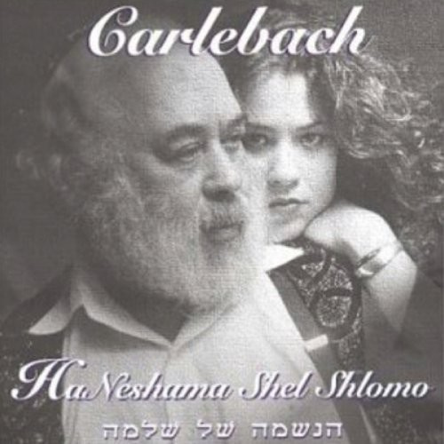 Carlebach Shlomo / Carlebach Nesham - Ha Neshama Shel Shlomo