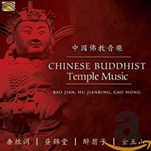 Gao Hong Bao Jian Hu Jianbing - Chinese Buddhist Temple Music