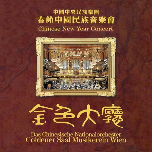 Chinese National Traditional Orches - Chinese New Year Concert