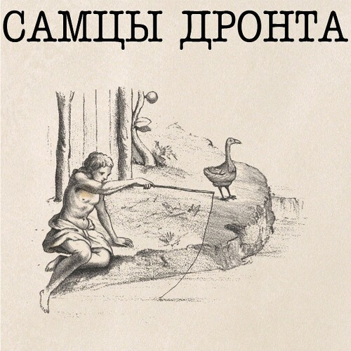 Samtsi Dronta - Samtsi Dronta