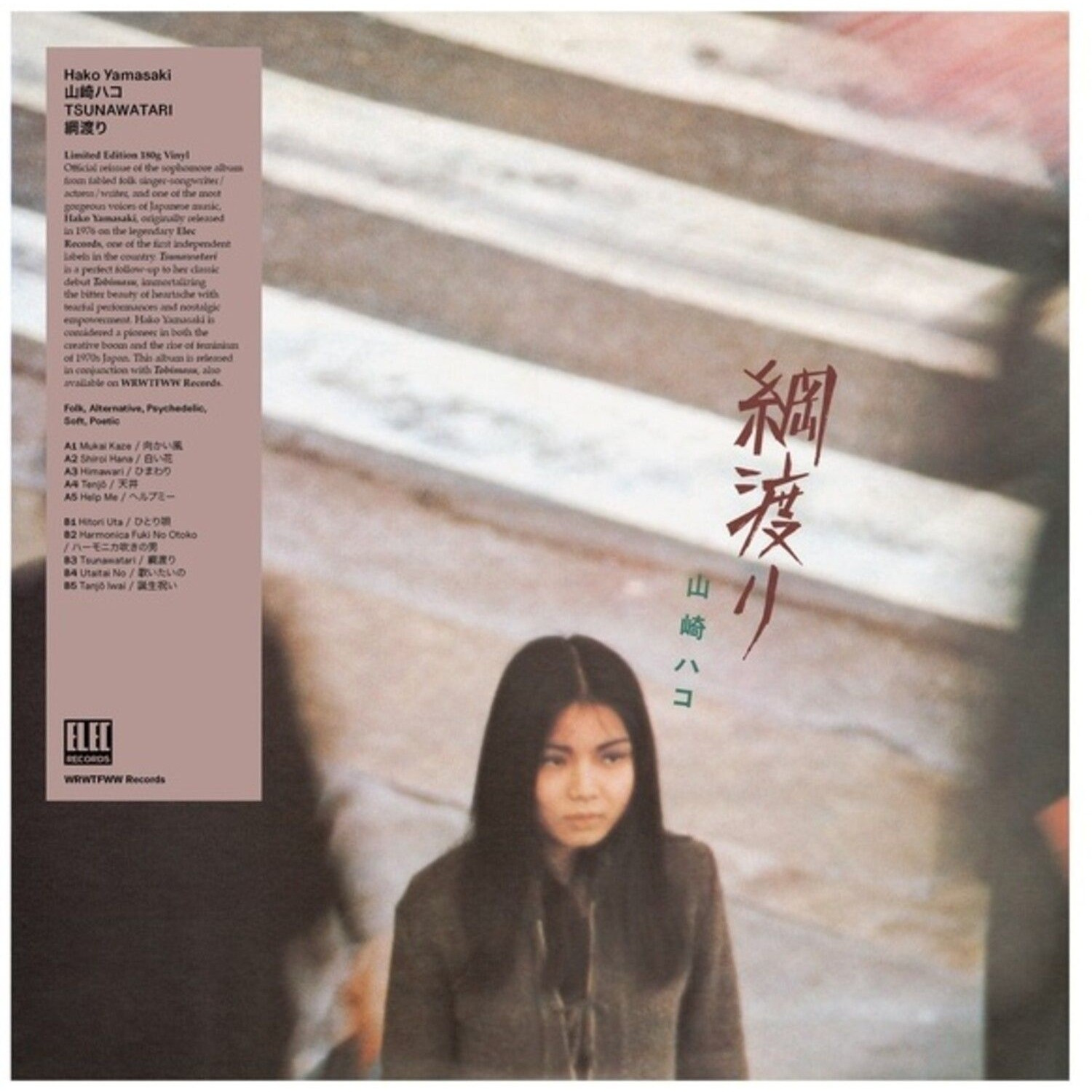 Hako Yamasaki - Tsunawatari