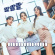 MINIMANI - 3rd Single (PUO PUO) MINIMANI - 3rd Single (PUO PUO)
