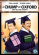 Movie - Laurel & Hardy - A Chump At Oxford And Related Shorts Movie - Laurel & Hardy - A Chump At Oxford And Related Shorts