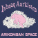 Ishaaq Aarkistra - Arikomban Space (CD) Ishaaq Aarkistra - Arikomban Space (CD)