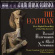 Herrmann Bernard - The Egypti Herrmann Bernard - The Egypti