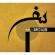 Alibi Imed - Safar Alibi Imed - Safar